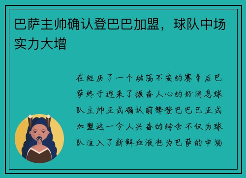 巴萨主帅确认登巴巴加盟，球队中场实力大增