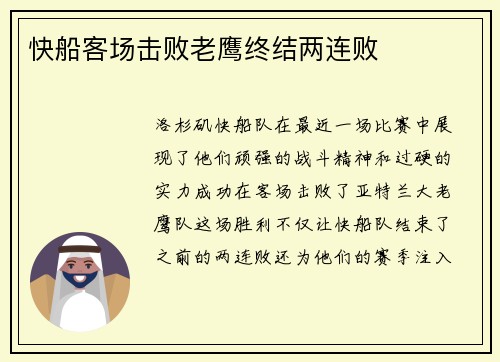 快船客场击败老鹰终结两连败