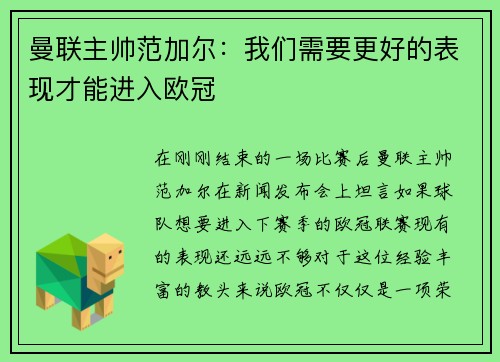 曼联主帅范加尔：我们需要更好的表现才能进入欧冠