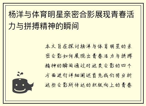 杨洋与体育明星亲密合影展现青春活力与拼搏精神的瞬间